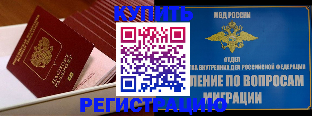 временная регистрация в Морозовске