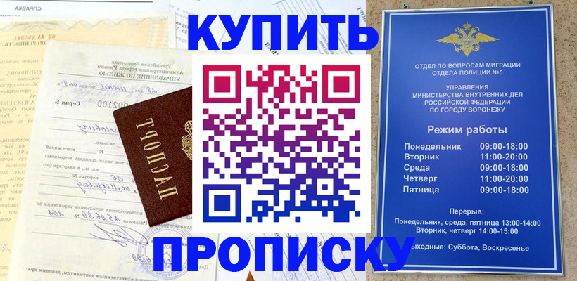 прописка от собственника в Морозовске